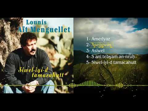 LOUNIS AIT MENGUELLET - ASEGGWAS- [ Audio ]- Sous-titré
