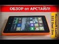 Microsoft Lumia 532 Dual SIM / Арстайл / 