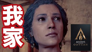 #131 スパルタ王は絶対！守れておらぬぞ？【アサシンクリード オデッセイ】