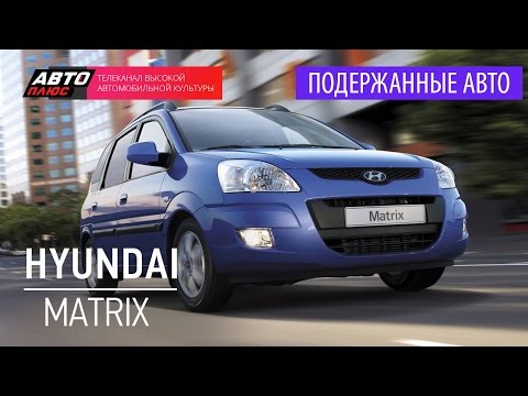 Подержанные автомобили - Hyundai Matrix, 2007