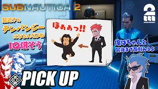【サブノーティカ2】退化していく弟者と達観している兄者【ピックアップ】