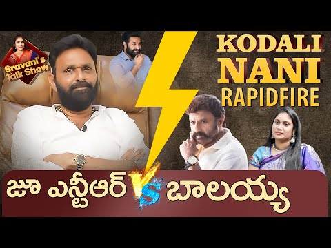 Kodali Nani Exclusive Rapidfire Questions | Junior NTR vs Balakrishna | Tone News