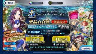 [FGO] ロリンチちゃんガチャに挑戦！ミラティブ録画
