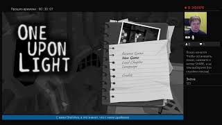 One Upon Light стрим 5 Финал