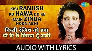 Kisi Ranjish Ko Hawa Do Ke Main Zinda with lyrics | किसी