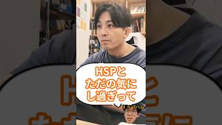 HSPとただの気にし過ぎの違いは？