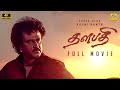 Thalapathi 1991 Tamil Full Movie 4K Rajinikanth Mammootty Shobana Arvind Samy NTMCinemas