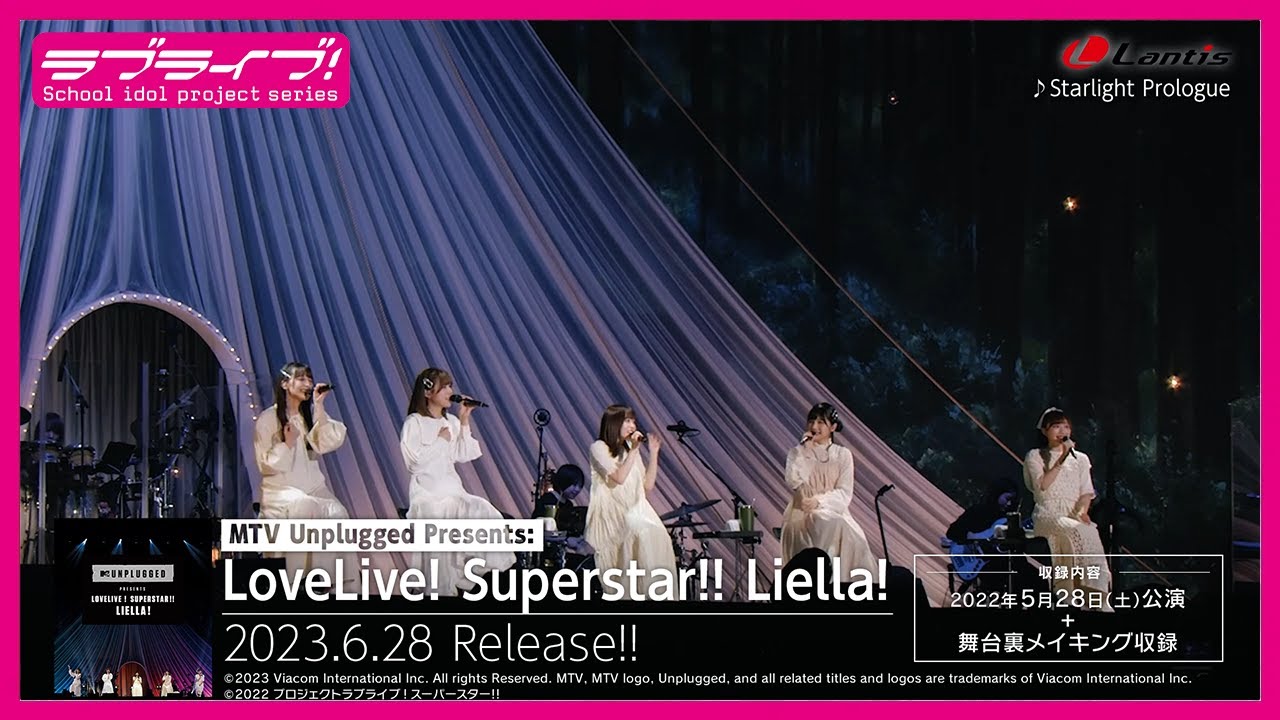 【試聴動画】MTV Unplugged Presents: LoveLive! Superstar!! Liella!