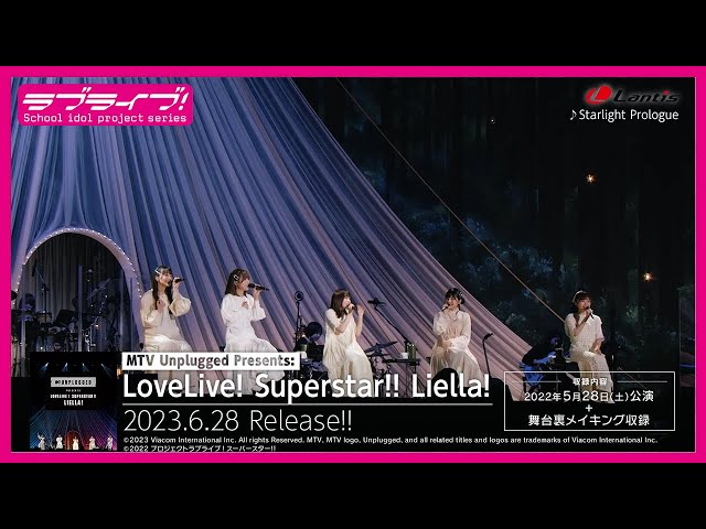 【試聴動画】MTV Unplugged Presents: LoveLive! Superstar!! Liella!