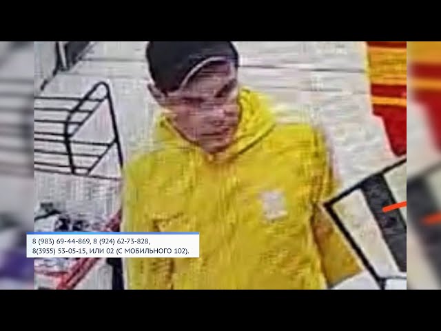 Внимание, розыск!