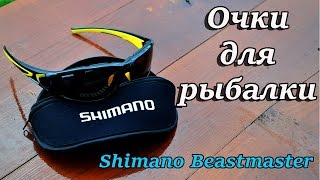 Очки поляризационные shimano beastmaster sunbm02