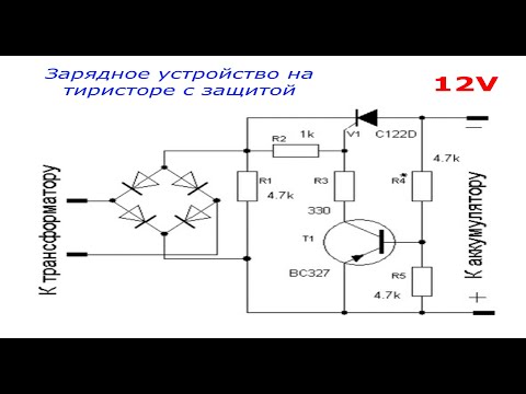 Зарядное устройство на тиристоре с защитой