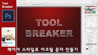 아크릴 문자 만들기_Photoshop