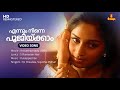 Ennum Ninne Poojikkam Video Song Kunchacko Boban Shalini KJ Yesudas Sujatha Mohan Ouseppachan