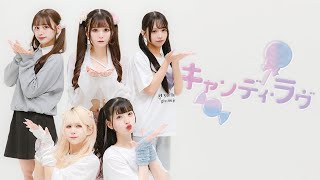 キャンディ・ラヴ