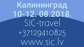 preview picture of video ''Калининград-Königsberg',  SIC-travel'