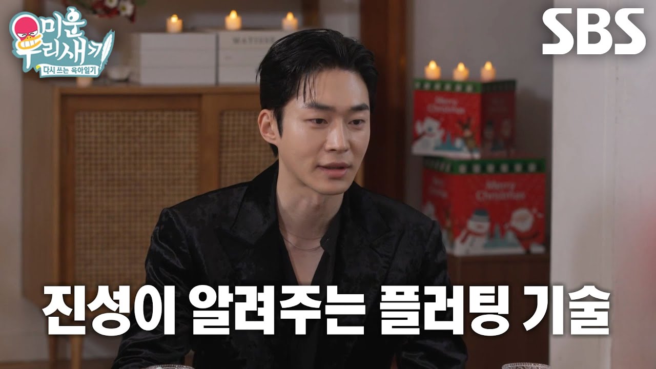 무진성, 이성에게 고백할 때 사용하는 자신만의 플러팅 방법 공개♥