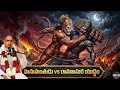 Hanuman Vs Ravana By Chaganti Koteswara Rao Garikipatinarasimharao Chagantikoteswararao Ramayanam