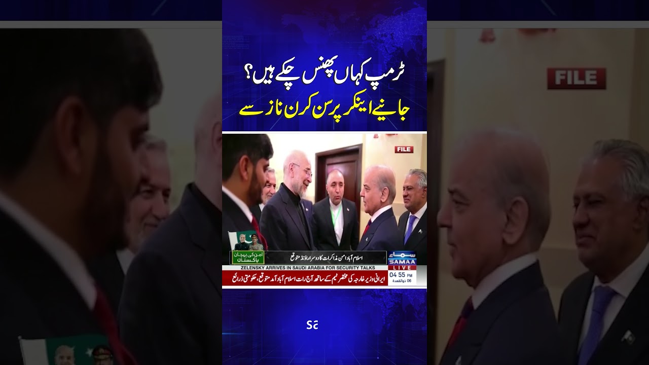 Where Is Trump Stuck? Insights from Anchor Kiran Naz | Samaa TV