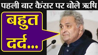 Rishi Kapoor finally talks about his Cancer treatment | FilmiBeat