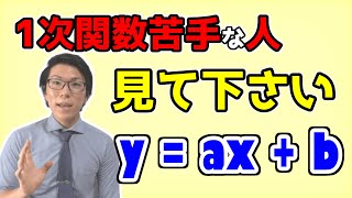 【中学数学】1次関数の基礎～分からない人はこれを見ろ～ 3-1