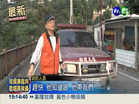 日男玩飛行傘失聯 消防搜山救人