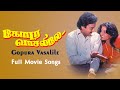 Gopura Vasalile Movie Songs Jukebox Back To Back Video Songs Karthik Bhanupriya Ilaiyaraaja