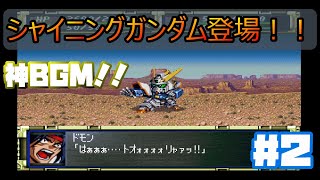 【PS版スパロボF】ドモン登場！第三話_特訓大雪山おろし#2