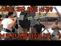 Road to Bodybuilder E.3 (하체운동루틴, 운동패션, Aesoteric)