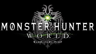 モンスターハンターワールド