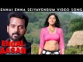 Ennai Enna Seiyavendum Official Video Full HD | Engal Aasan | Vikaranth, Akshaya Rao | Sabesh Murali