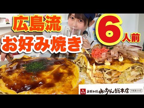 お好み焼き みっちゃん 本店の紹介動画