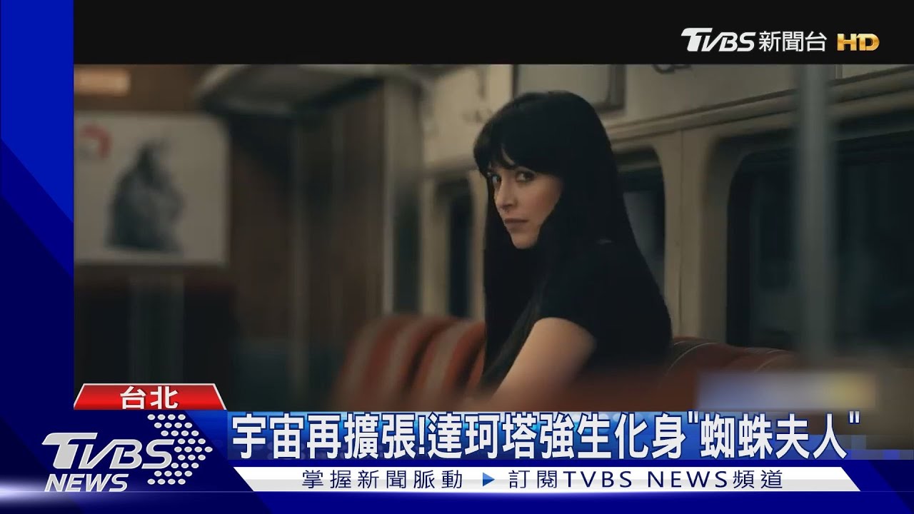 宇宙再擴張！　「格雷女」達珂塔強生化身「蜘蛛夫人」