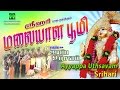 Malayala Bhoomi Srihari Ayyappa Uthsavam 2