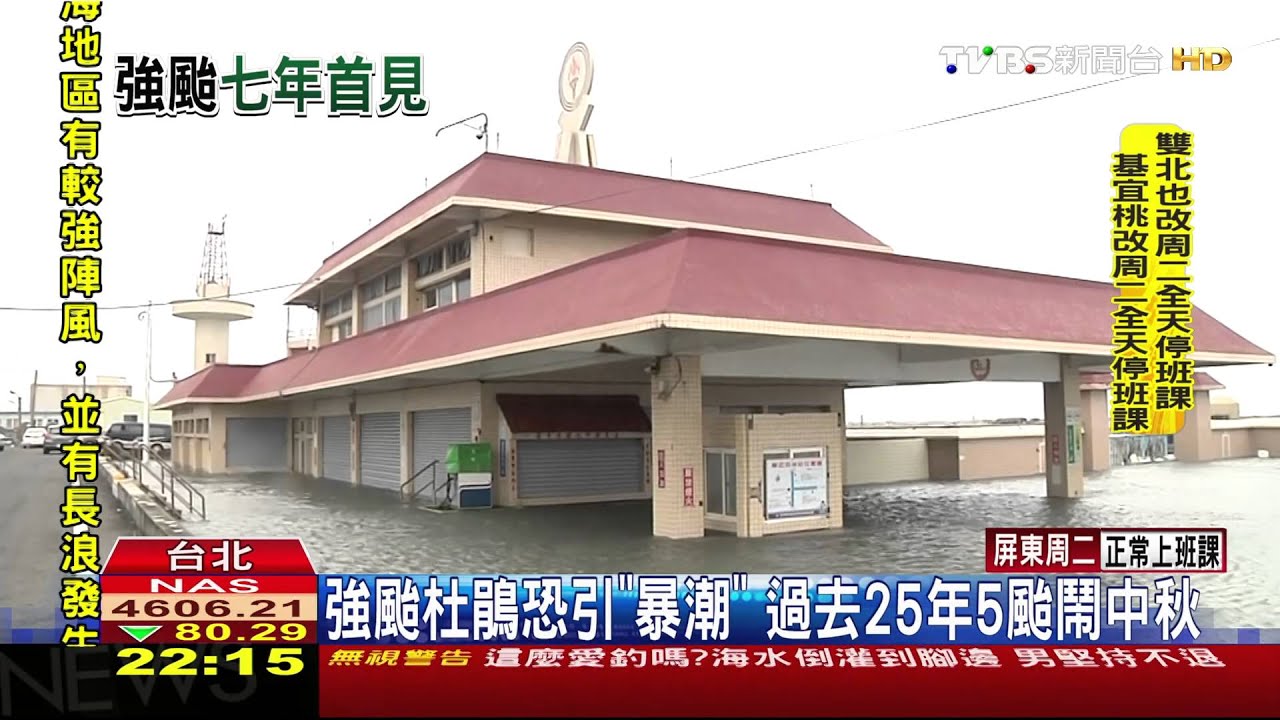 強颱杜鵑恐引「暴潮」 過去25年5颱鬧中秋