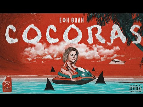 Trannos feat. Έφη Θώδη - COCORAS (REMIX)