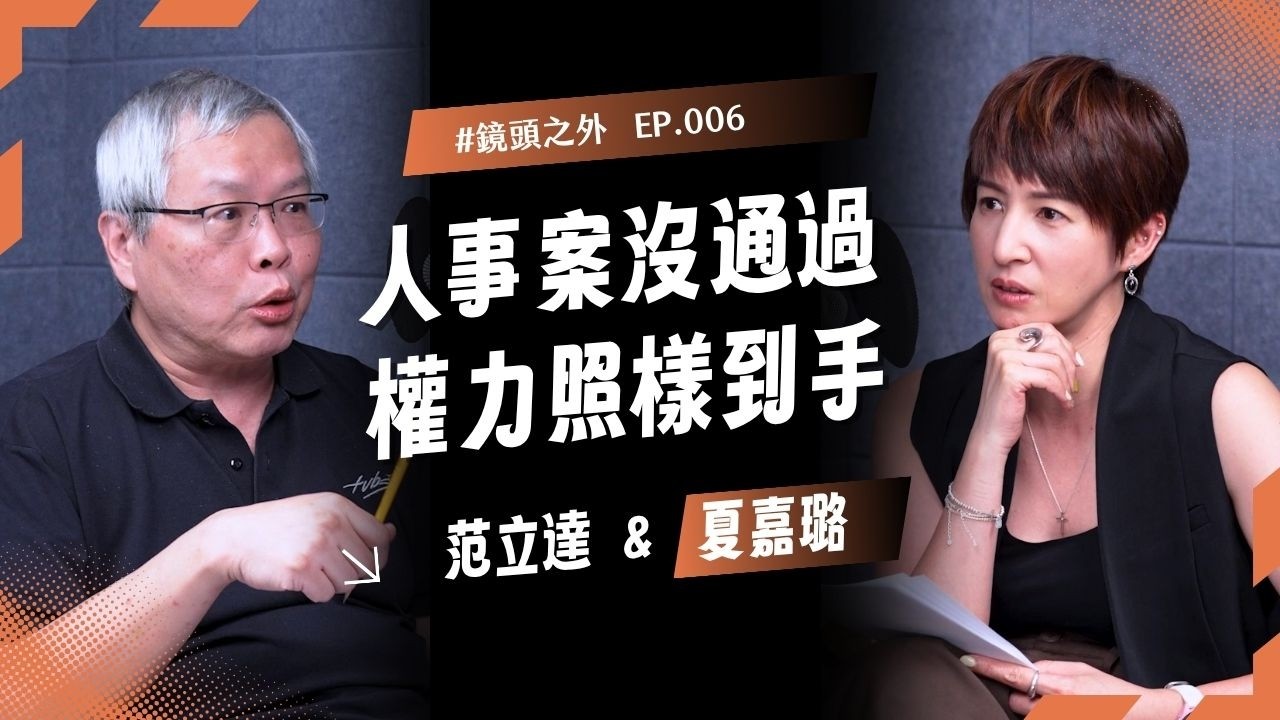 檢察總長被否決仍代理？范立達直指架空國會