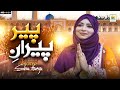 Mere Angan Me Ao Peerane Peer Sobia Hamza New Manqabat 2023 Aljilani Studio