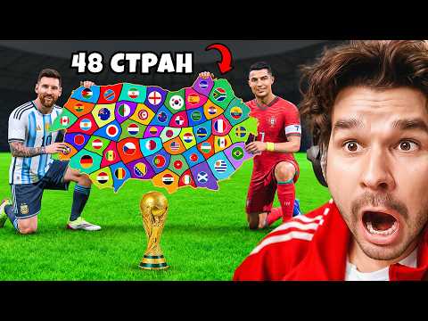 ФИФА ИМПЕРИАЛИЗМ - Все Сборные Чемпионата Мира