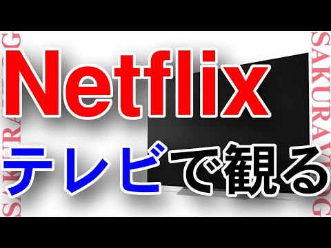 Netflix: コンピューターまたはテレビでのみ視聴している場合、カテゴリは表示されません