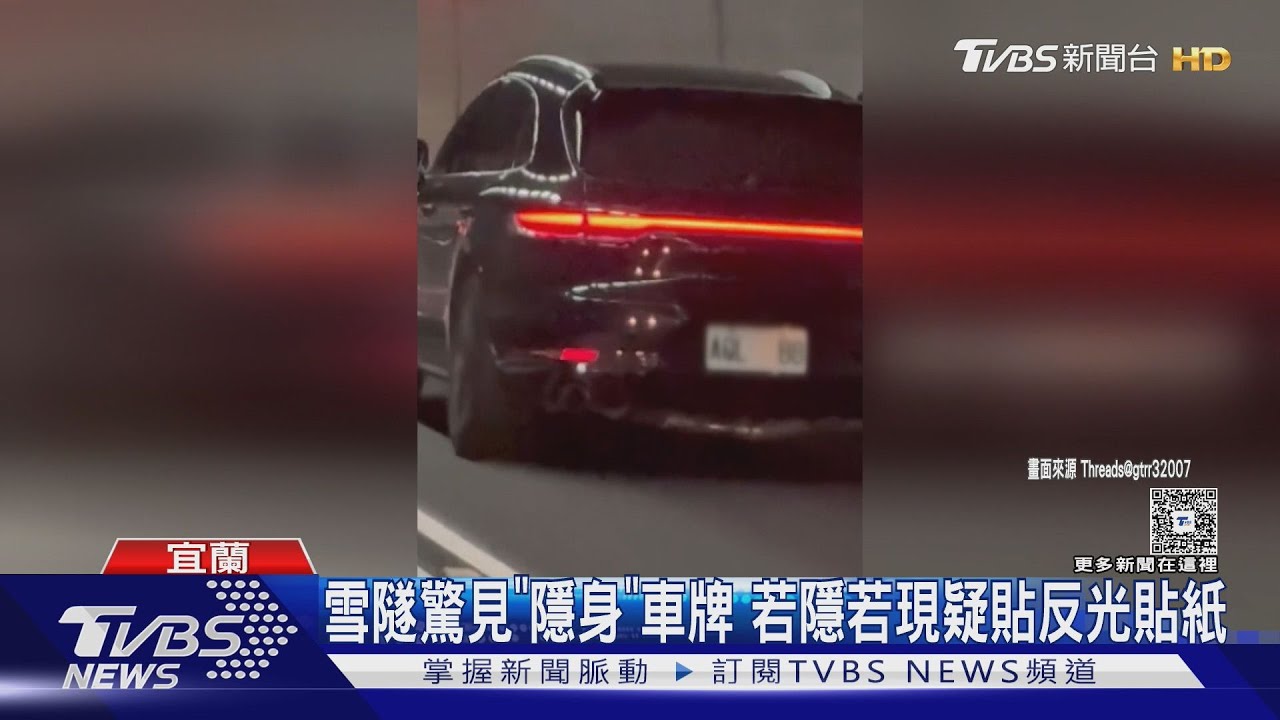 車牌數字會消失?雪隧驚見「黑科技」 躲罰單代價比超速還貴