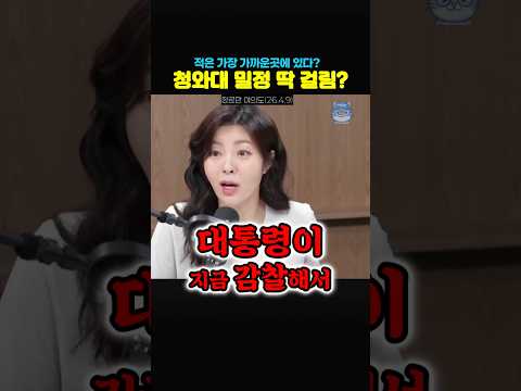 청와대 밀정 결국 대통령 격노에 쫄려서 자백? 배후세력 드러날까?