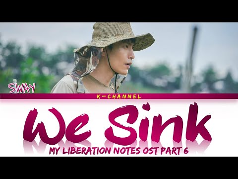 We Sink - SWAY (스웨이) | My Liberation Notes (나의 해방일지) OST Part 6 | Lyrics 가사 | Han/Rom/Eng