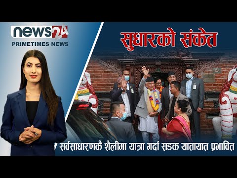 PRIME TIME NEWS_7 PM_2079_12_04 - NEWS24 TV