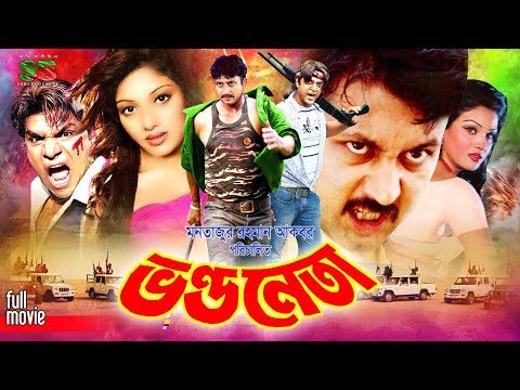 Vondo Neta (ভন্ড নেতা) Amin Khan Action Movie। Shakiba | Sanu | Ilias Kobra | Misa Sawdagar