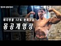 체지방률 12% 트레이너의 몸 공개 영상