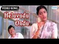 Heluvudu Ondu Jwalamukhi Rajkumar Classics