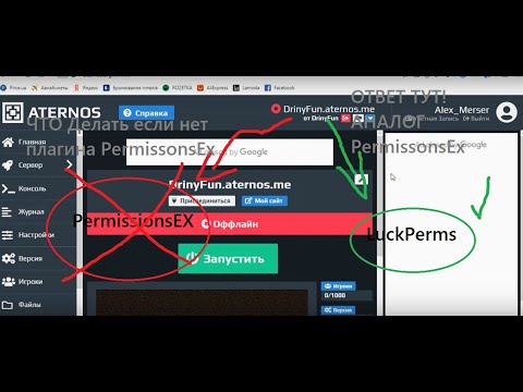 Аналог PermissonsEx в Aternos!! Удалили PermissonsEx в Aternos что делать!?