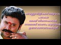 Runway Malayalam Movie Mass Dialogue Dileep Joshi Kavya Madhavan