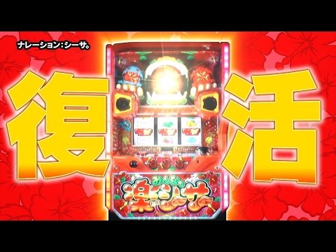 【PV】パチスロ みんなで楽シーサー プロモーション映像 - YouTube